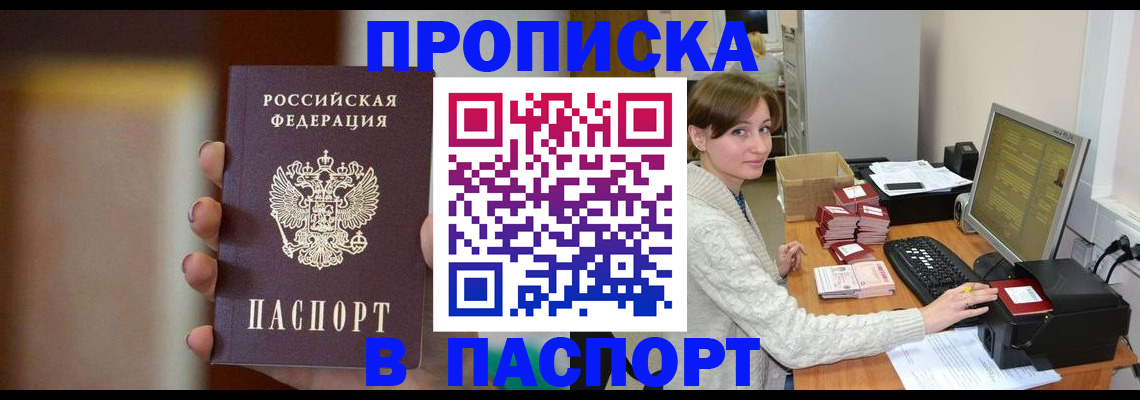 прописка законно в Торжоке