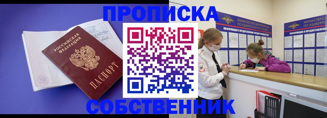 прописка в Торжоке