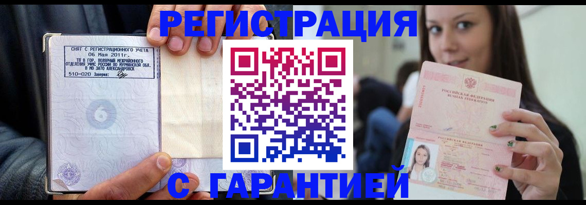 временная регистрация законно в Торжоке