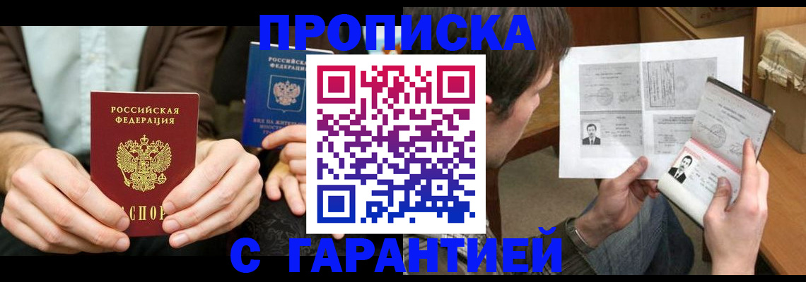 временная прописка в Торжоке