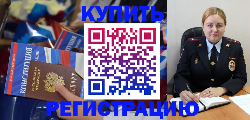 временная регистрация в Торжоке